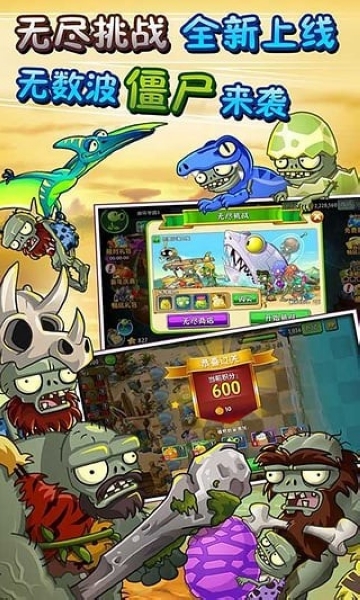 植物大战僵尸2奇妙时空之旅安卓版 v3.5.7